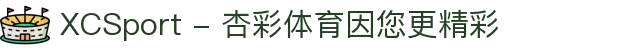 XCSport - 杏彩体育因您更精彩